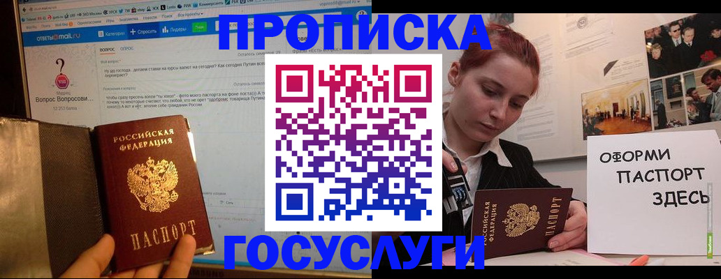 прописка для кредита в Щёлкино