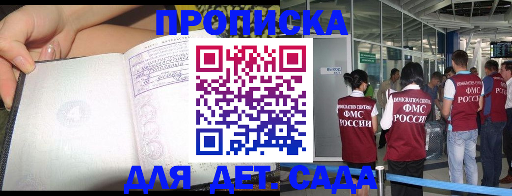 временная регистрация недорого в Щёлкино