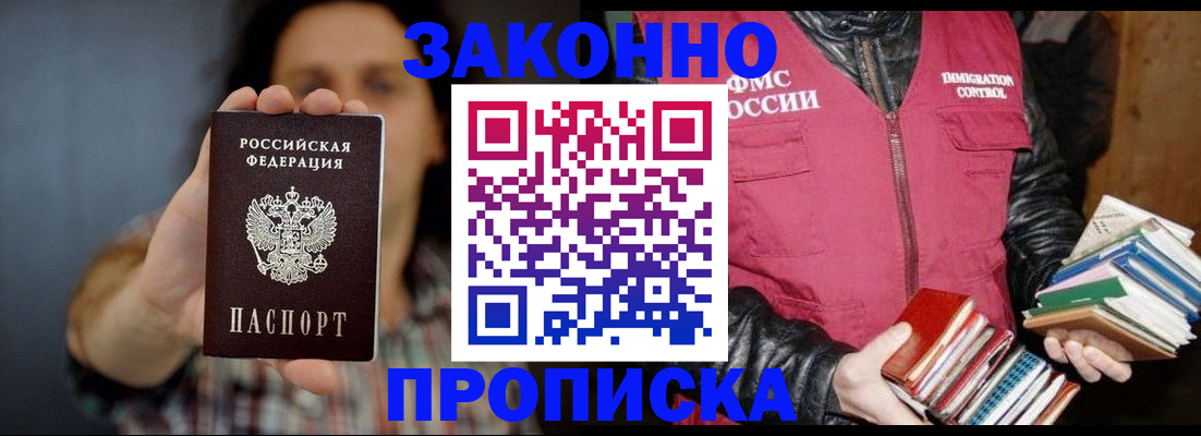 миграционный учет в Щёлкино