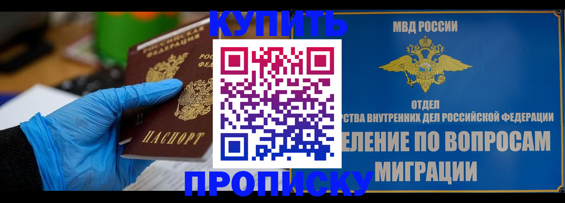 прописка паспорт в Щёлкино