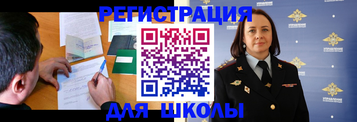 временная регистрация купить в Щёлкино