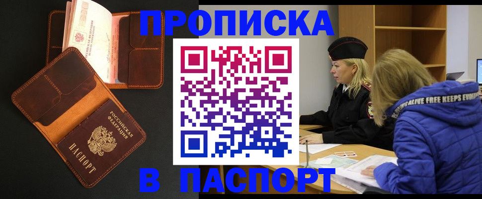 временная регистрация законно в Щёлкино
