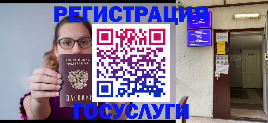 временная регистрация законно в Щёлкино